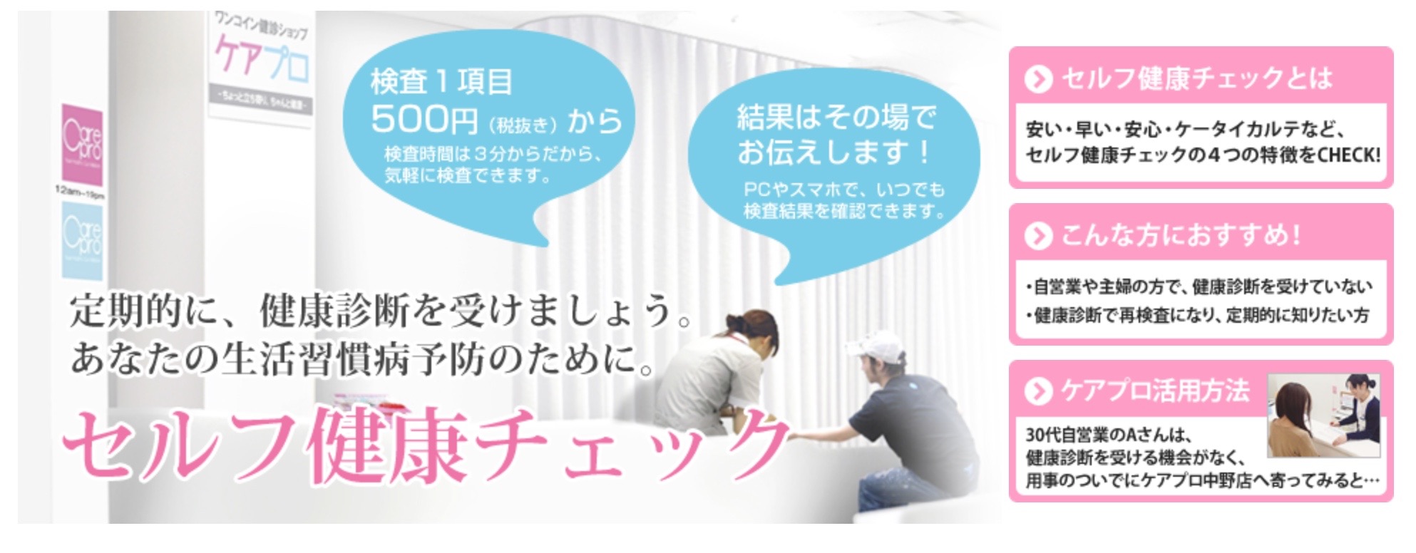 セルフ健康チェック