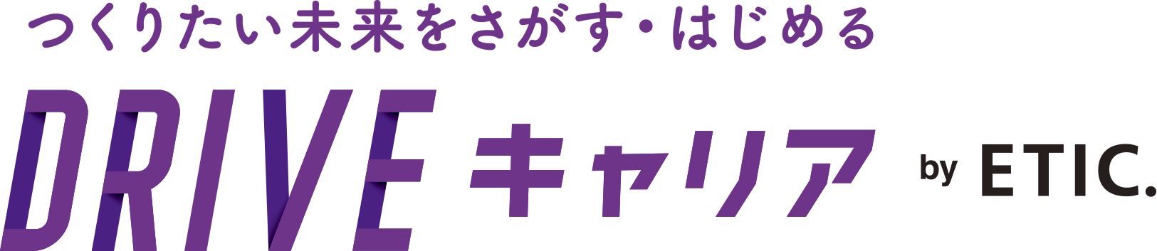 DRIVEキャリア